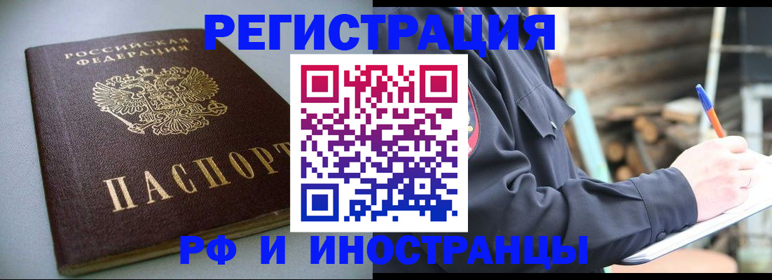 прописка 2025 в Камышине