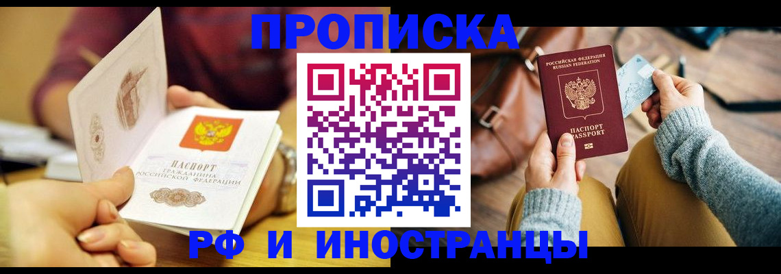 временная регистрация купить в Камышине