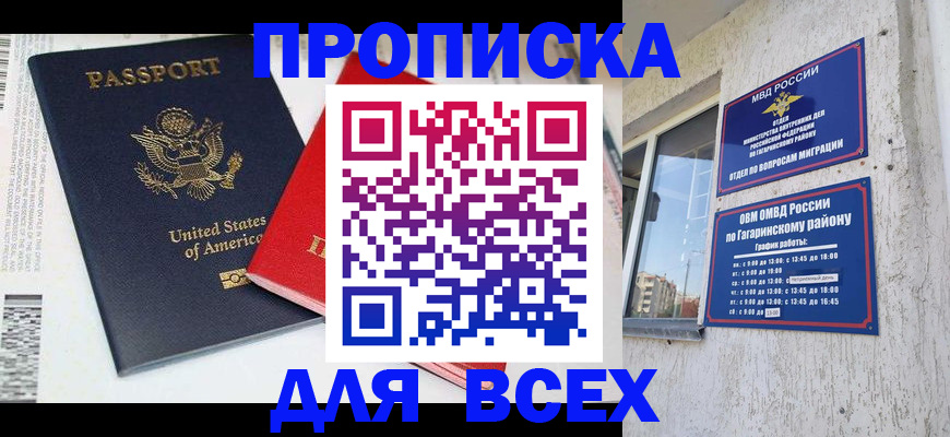 временная регистрация купить в Камышине