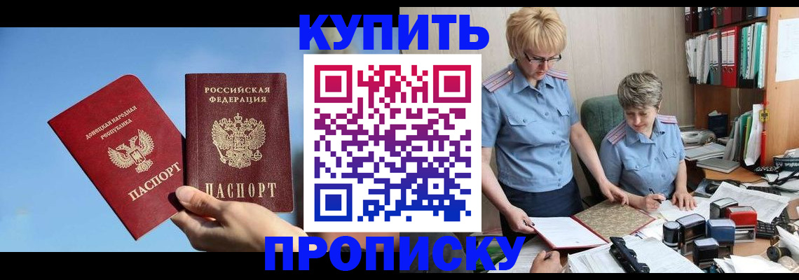 прописка регистрация в Камышине
